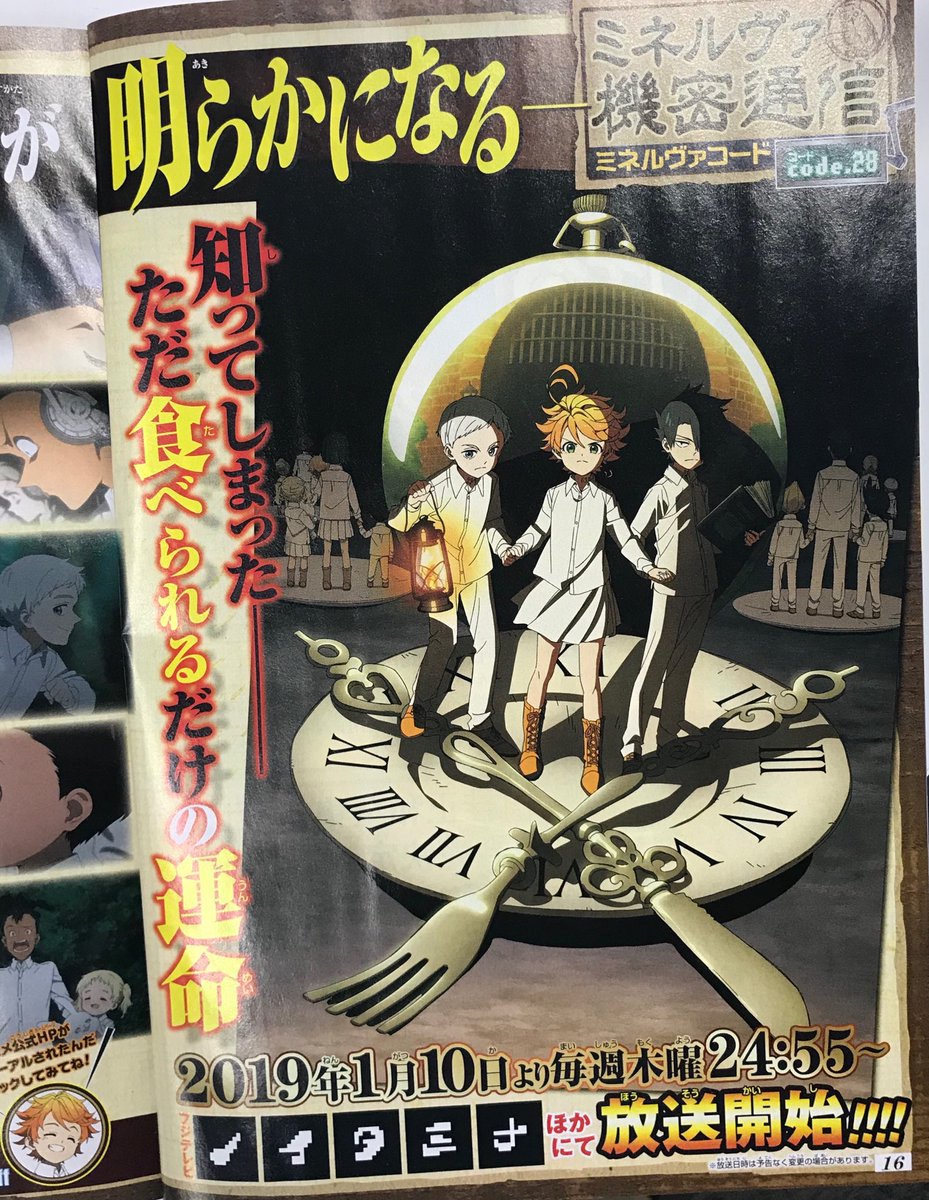 約束のネバーランド』公式 on X: 約束のネバーランド』公式 on X: