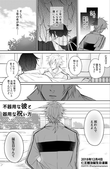 仁王雅治生誕祭18 を含むマンガ一覧 ツイコミ 仮
