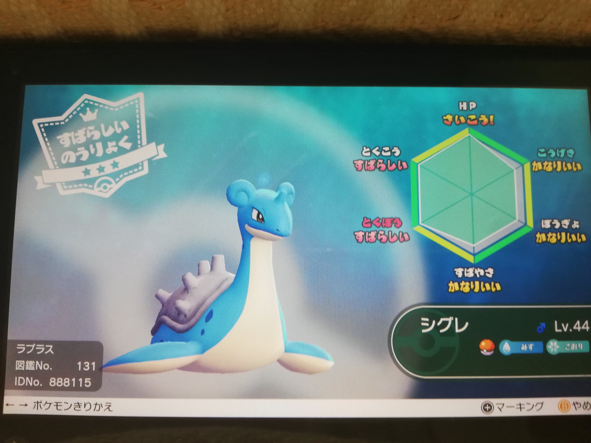 竜麗 クラッシャーいがらし シルフカンパニーでもらうラプラスは 個体値固定っぽいです 私も何回か厳選しましたが毎回同じ個体値でした