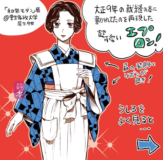 (レトロメモ) 🌸展示で見た、めっちゃかわいい戦前のエプロン🌸  私の見間違いでなければ リボンは完全お飾りなんだけど、まだ洋装も ままならぬ時代にエプロンはお洒落心ある デザインのものがあって驚きでした  三枚目は漫画連載時に描いた 昭和初期の喫茶の女店員のエプロンです。 松屋の好き…✨