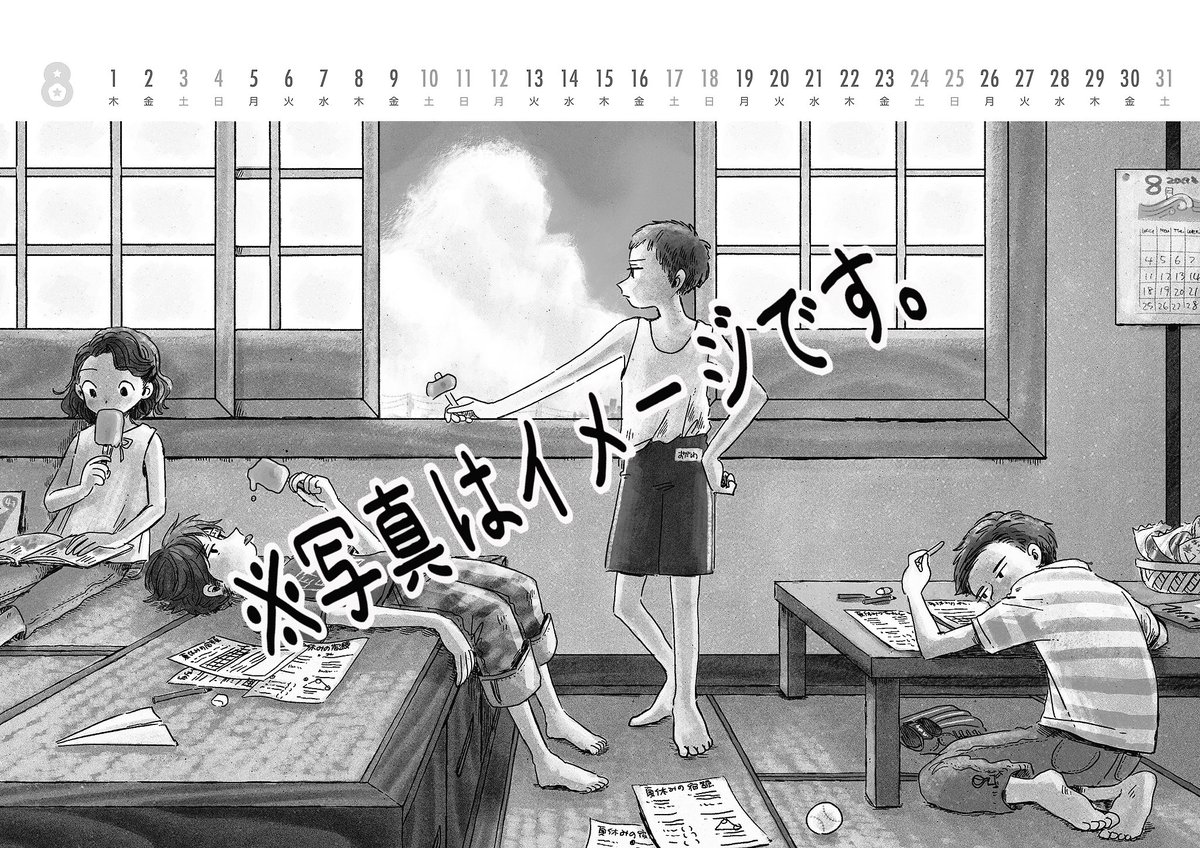 📢お知らせ
つくしチームさんで発売されてる2019カレンダー8月を担当させて頂きました🌻
宿題で遊びに行けず黄昏ている子供達を描きました。
ぜひカラーのものを観て頂きたいです!

販売場所:名駅の三省堂書店名古屋本店(タカシマヤゲートタワーモール8F)
12/31までです〜

https://t.co/6Bzhyyd9AT 