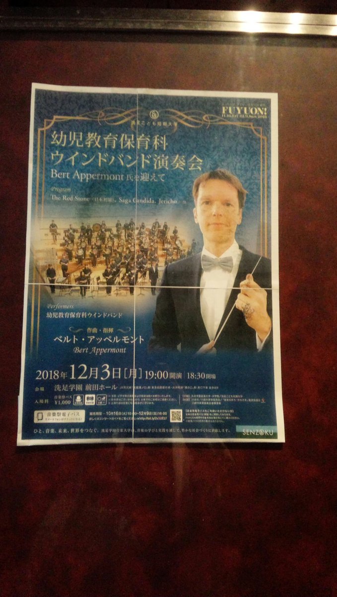 mari_trombone's tweet photo. ベルトアッペルモント氏指揮の洗足こども短大幼児教育保育科ウインドバンドの演奏会に行ってきた！！
全部ベルトアッペルモントの曲だし指揮だし知り合い4人いたし感動でしかなかった！！✨
たのしかった！行ってよかった！みゆちゃんありがとう！！😂✨✨
#洗足こども短大
#BertAppermont https://t.co/Gu0LMC7VHy