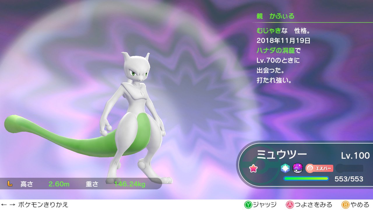 تويتر かふぃる まー على تويتر ピカブイ産の色違いミュウツー 色違いサンダー 色違いファイヤー 色違いフリーザーをマスターボールでコンプしました トータル60時間はかかったかはず ピカブイ Nintendoswitch T Co Musfcmmxvu