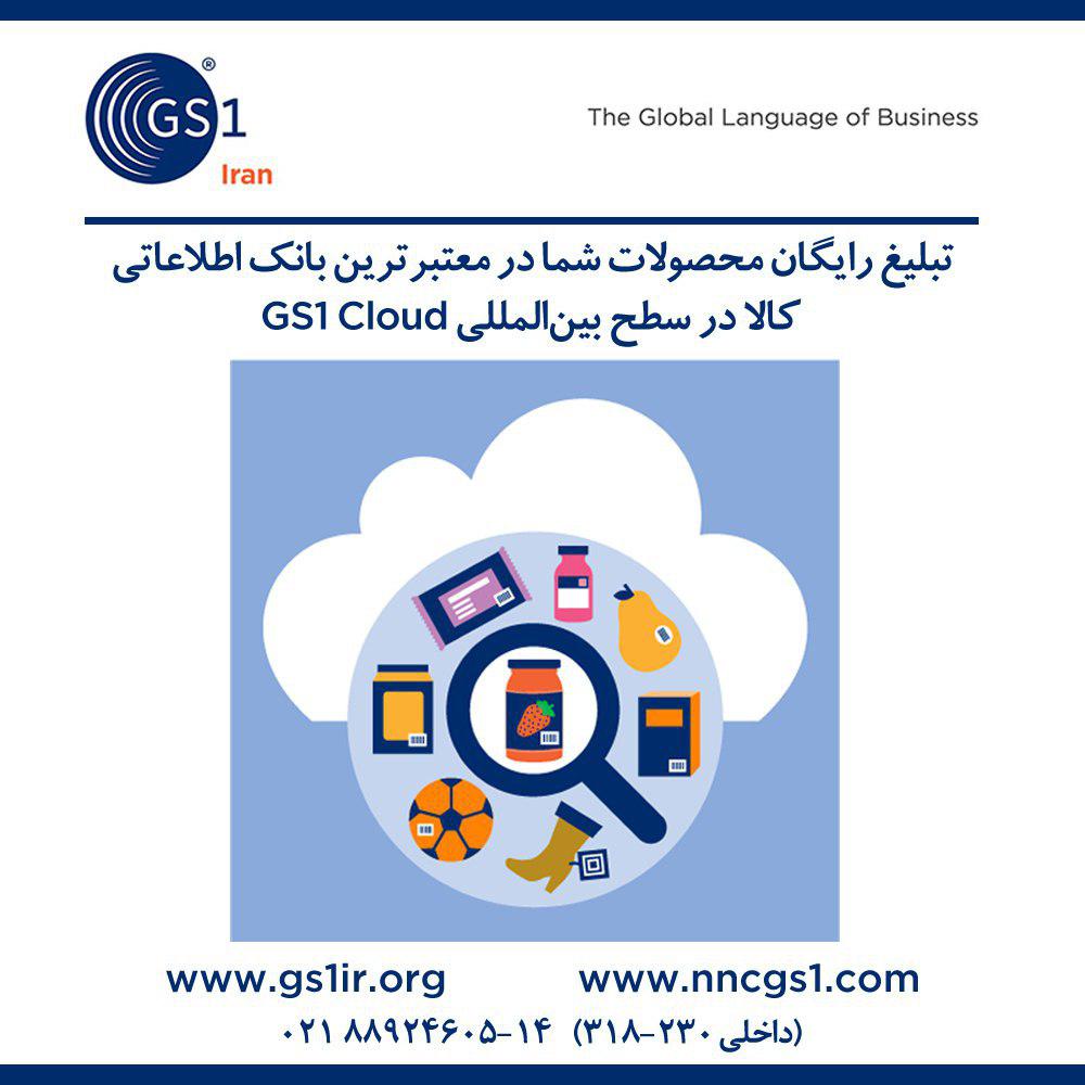 IranGs1's tweet photo. share your products with your brand in the largest and most reliable #consumer database all over the world for free.#GS1_Cloud The database contains 85 million items from all over the world.
Just call the following numbers
+989912011192
+989027778802
#GS1 #GS1_Cloud #barcode https://t.co/J9e8i28aUi