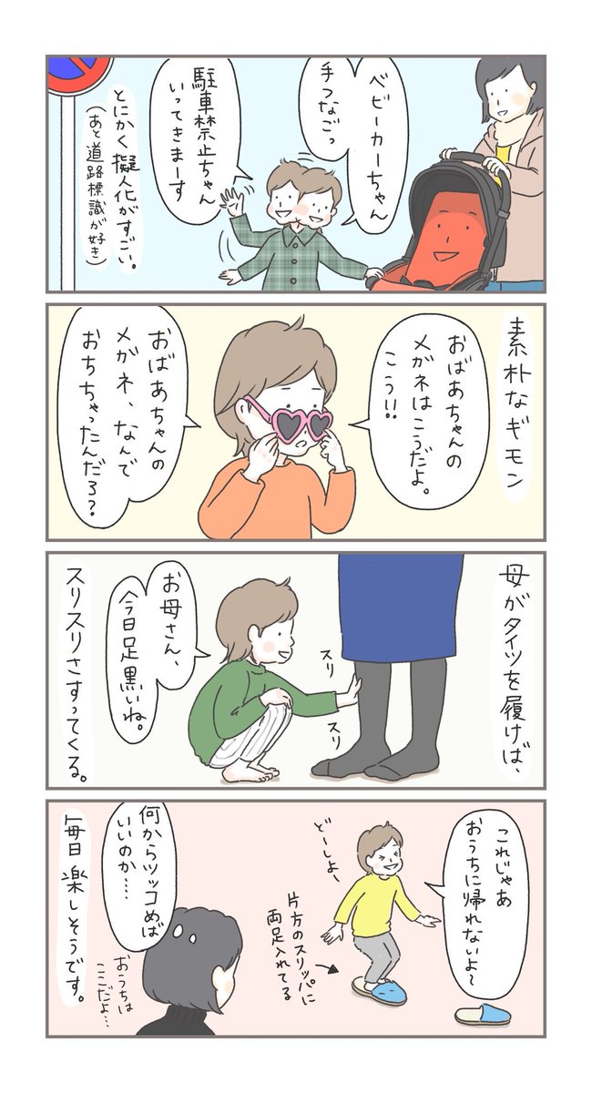 ニシハラハコ 相変わらず色々おかしいシリーズ 育児 育児漫画 日々のハハコ
