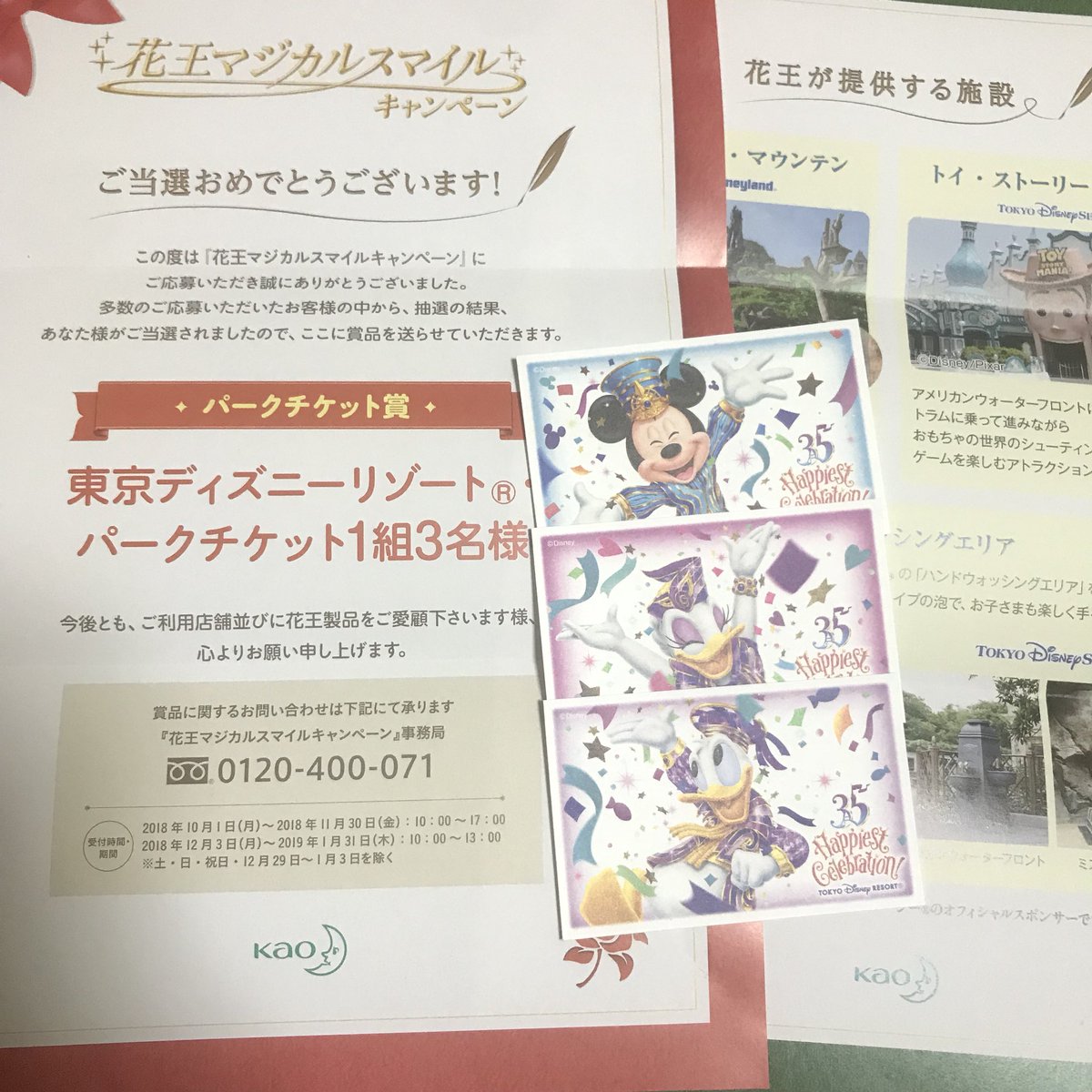 برچسب 花王マジカルスマイルキャンペーン در توییتر