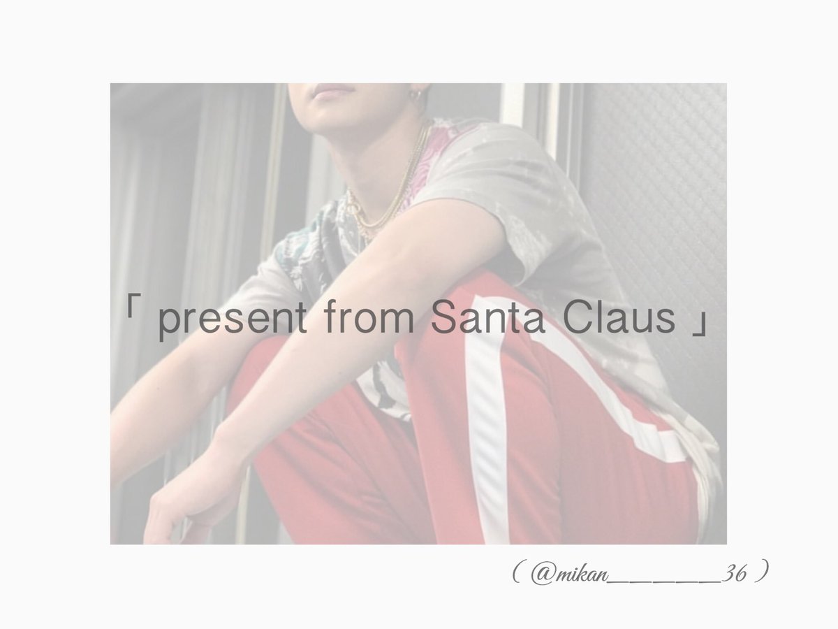 mikan_____36's tweet photo. 「 present from Santa Claus 」

                  ✔️2018.1205 start .. https://t.co/753D5jUxEb