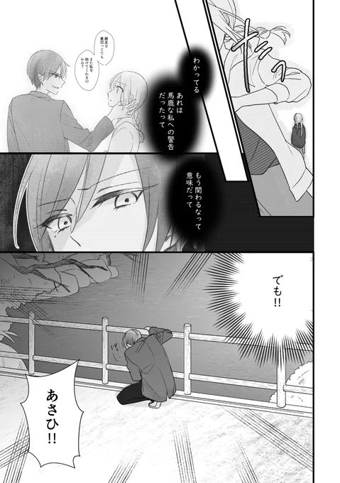 創作百合漫画「朝日の境界」6話のラスト あとでpixivにまとめます 