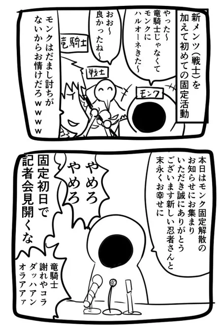 次元の狭間オメガ アルファ編の固定パーティの2コマです #FF14 