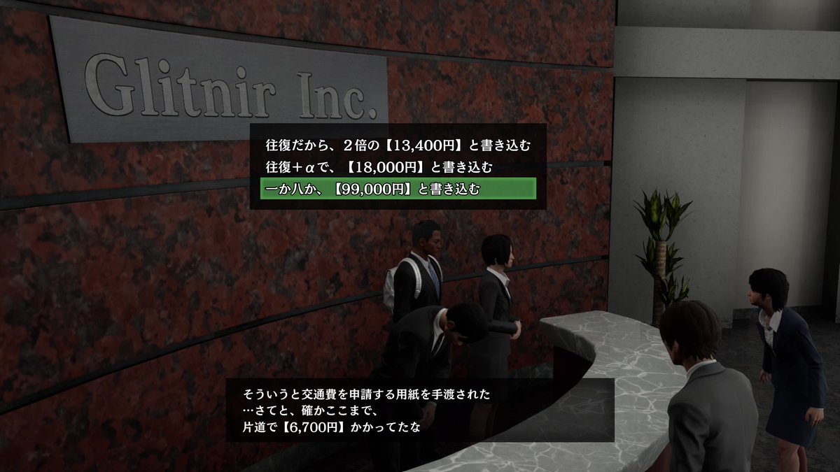 面接予定だった会社に交通費を請求するのに、6700円の交通費を水増しして10万円請求するクズっぷり!
『絶体絶命都市4Plus』プレイ絵日記
https://t.co/otD0SBeaXl