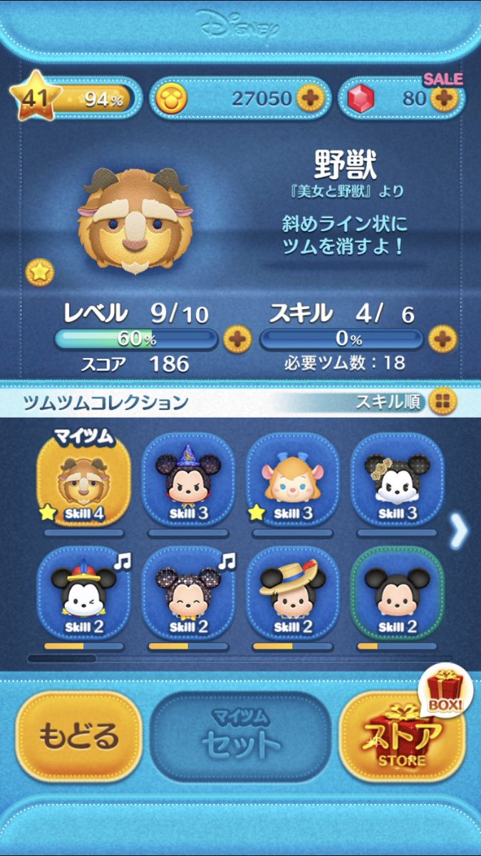 ツムツム野獣 ツムツム野獣