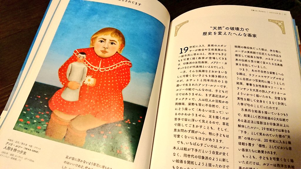 油絵 「西洋人形」 山田説義 山田五郎の「へん」で身につく美術の