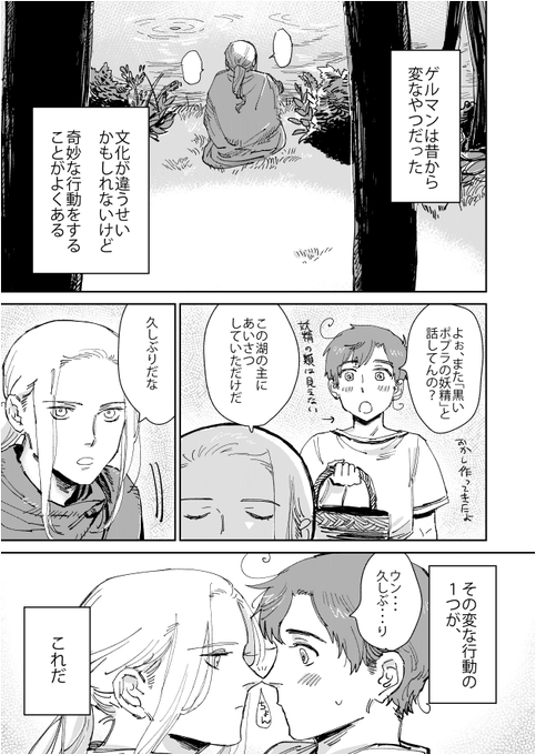 ゲノレマンさんの謎の習慣の漫画 