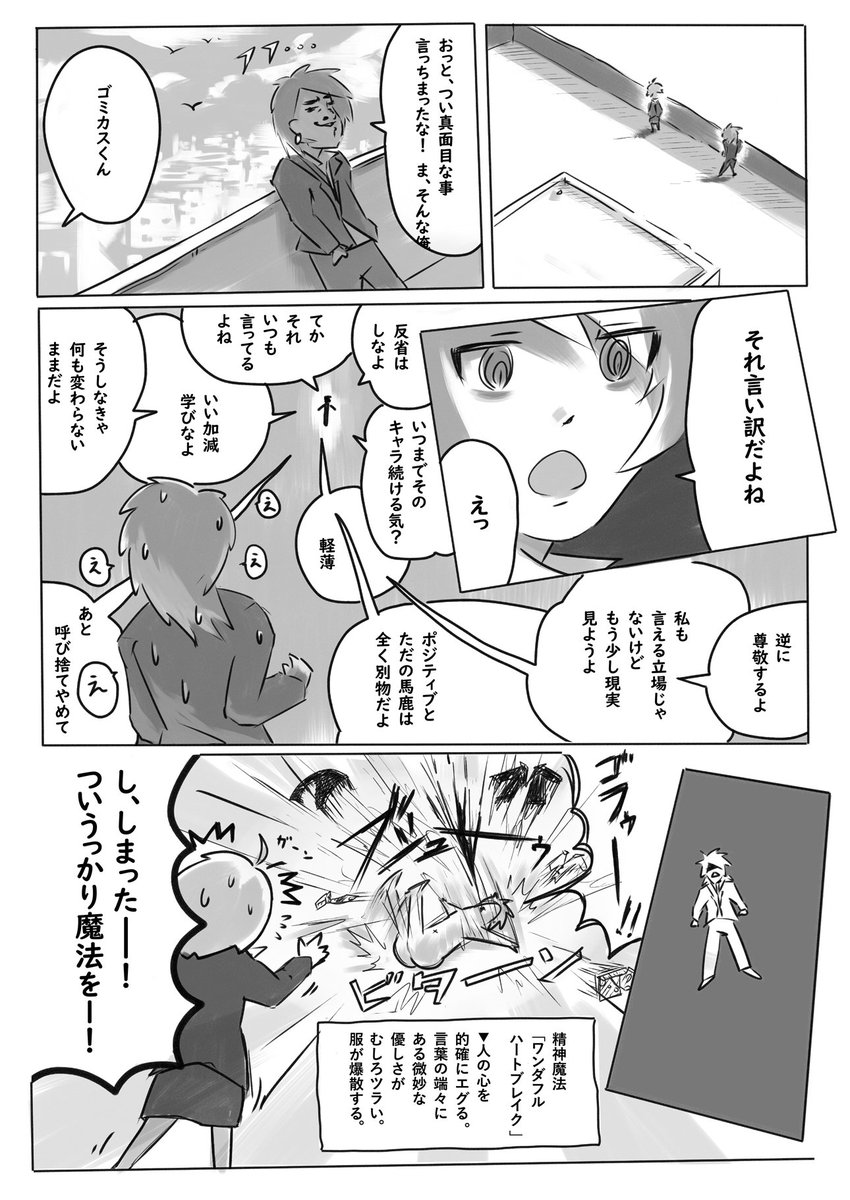 約一年前のコミティアで出した漫画をなんとなくUPします。②
寝起きで描いたみたいなクオリティです。 