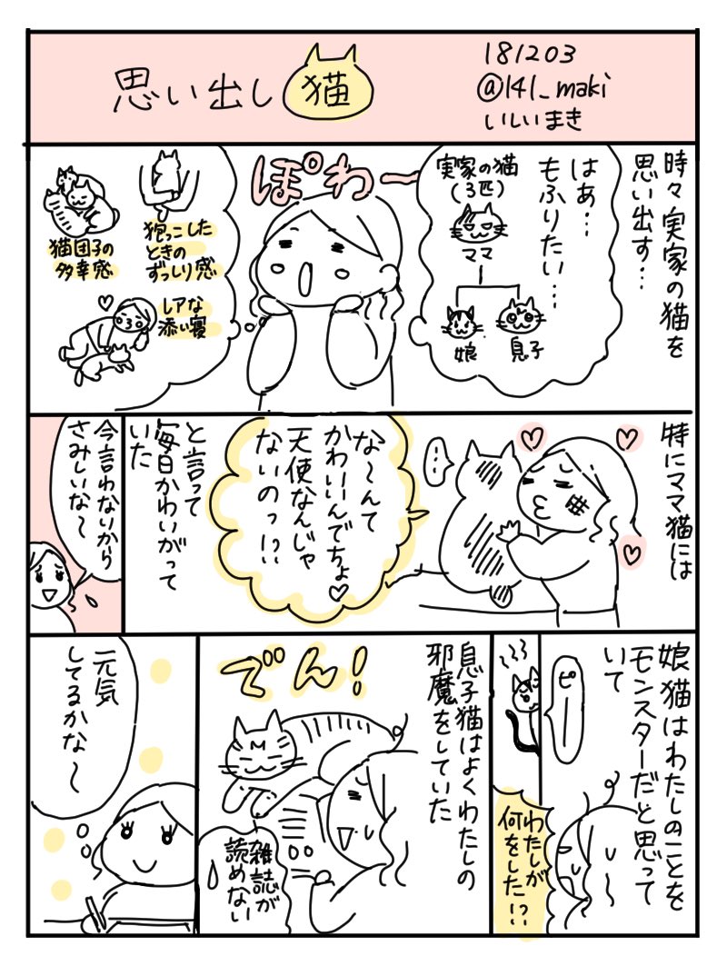 【漫画】思い出し猫 