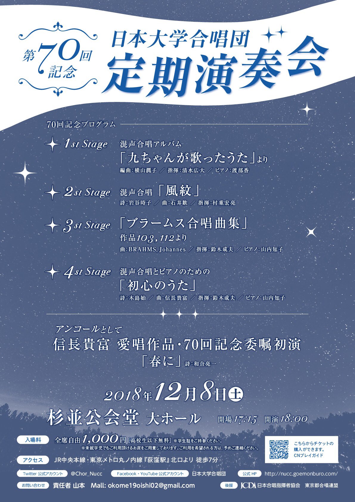 全日本合唱連盟 A Twitter 演奏会案内 今週土曜日の演奏会です 横山潤子編曲 九ちゃんが歌ったうた 石井歓 風紋 信長貴富 初心のうた などに加え アンコールとして信長貴富作曲の愛唱作品 春に を記念委嘱
