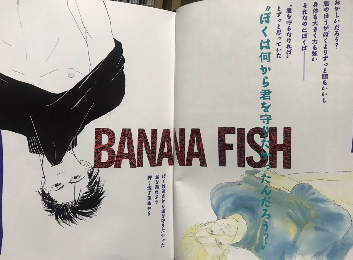 全然関係ないけど、原作のBANANAFISH終了当時の「ぱふ・BANANAFISH完結 