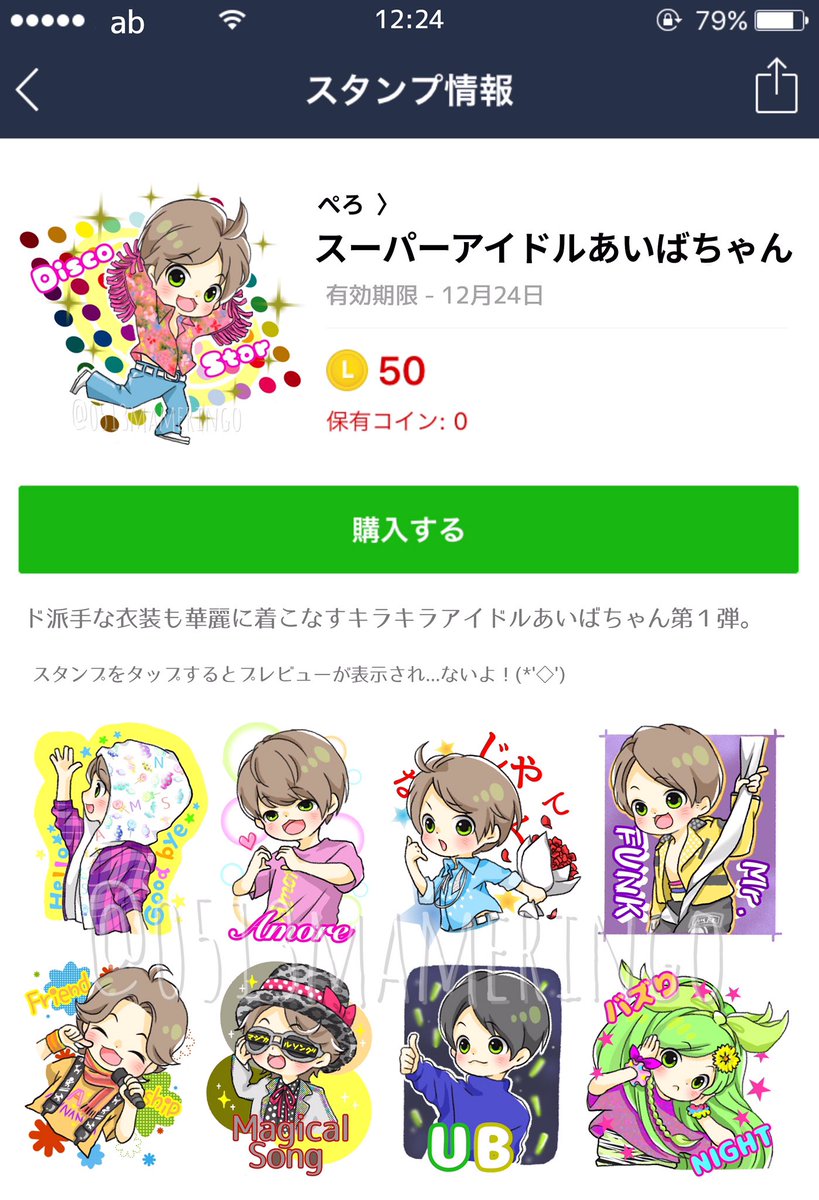 ぺろ A Twitter あいばちゃん ラインスタンプ風
