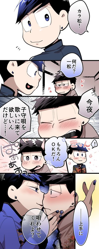 チャイナ一カラ。子守唄を歌いに行く=セッです。マシュマロからありがとうございました✨ 