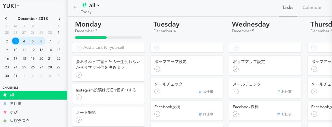 いしかわゆき ゆぴ 書く習慣 発売中 على تويتر イカれたタスク管理アプリを紹介するぜ コイツは Sunsama っていうデスクトップアプリなんだがtrelloにgoogle Calenderを加えたような Googleタスクの上位互換のようなもので 予定を俯瞰しつつ毎日の いしかわゆき ゆぴ 書く習慣 発売中 على تويتر イカれたタスク管理アプリを紹介するぜ コイツは Sunsama っていうデスクトップアプリなんだがtrelloにgoogle Calenderを加えたような Googleタスクの上位互換のようなもので 予定を俯瞰しつつ毎日の