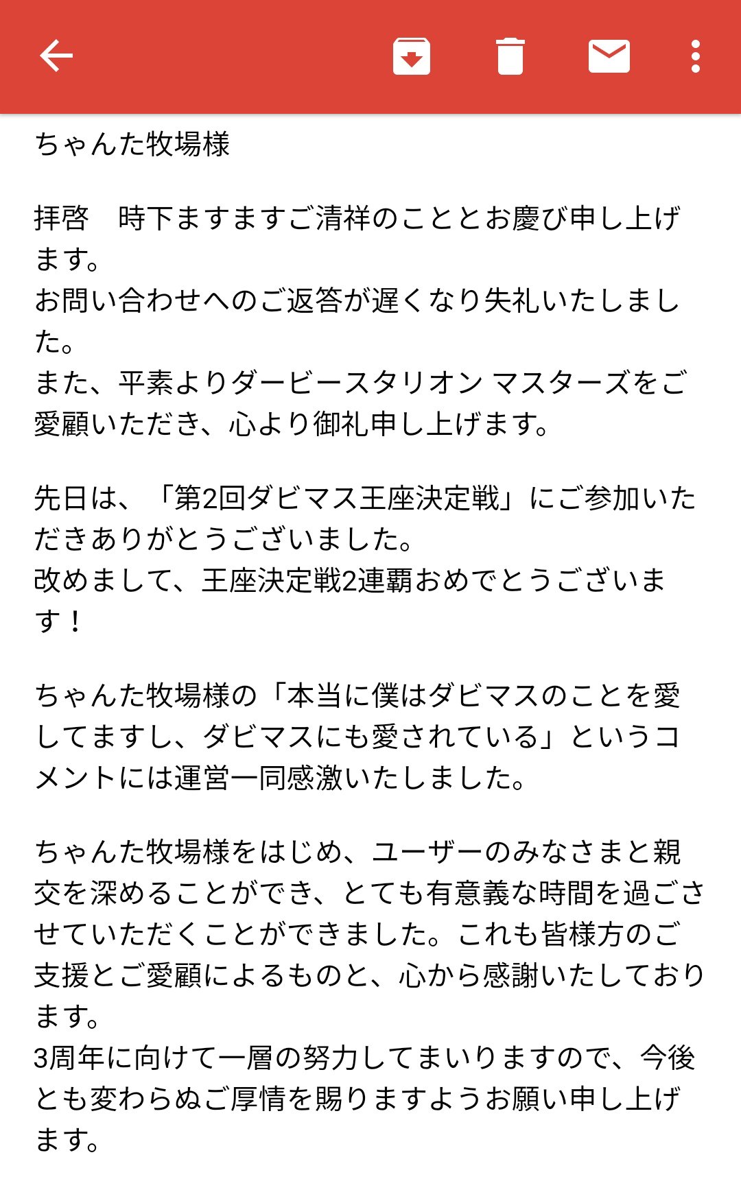 ちゃんた牧場 王座のお礼メール ゲーム登場報酬案内きたー 心のこもったメールを頂きました 決戦とシナリオ 今からどうなるか楽しみ ダビマス ダビマス2周年 T Co Ovad9k3tb9 Twitter