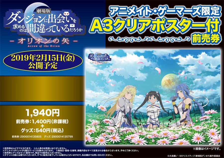 A3クリアポスター ヘスティア ダンまち ―オリオンの矢― （情報
