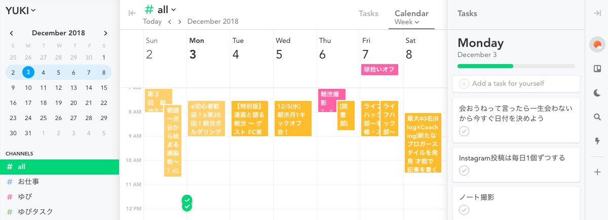 تويتر いしかわゆき ゆぴ 書く習慣 1 8万部突破 على تويتر イカれたタスク管理アプリを紹介するぜ コイツは Sunsama っていうデスクトップアプリなんだがtrelloにgoogle Calenderを加えたような Googleタスクの上位互換のようなもので 予定を俯瞰し