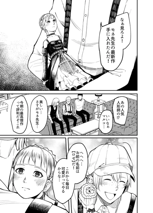 【オリジナル漫画（1/3）人形の街】夏の合同誌で載せて頂いた漫画です。あとがき+おまけページを省きアップします。よかったら読んでいただけるとうれしいです。 