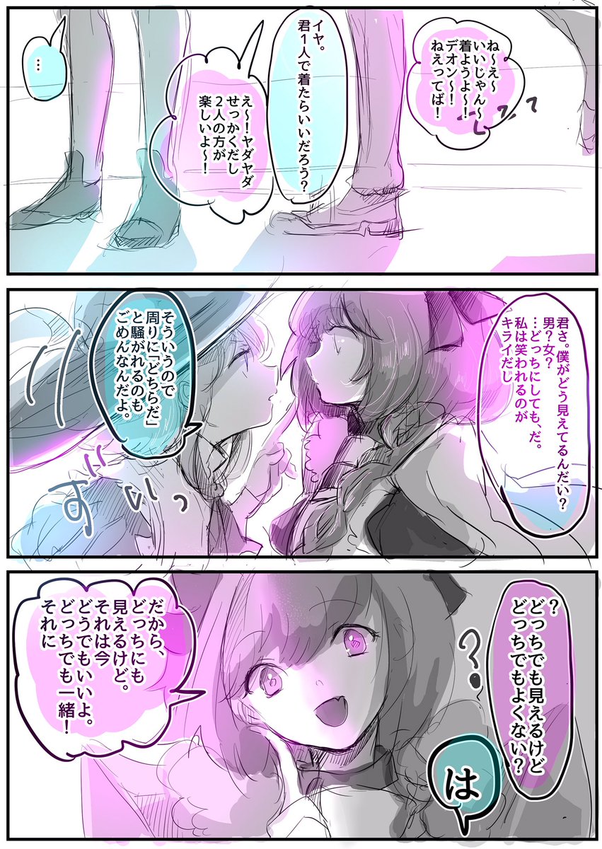 アストルフォとデオンの話 