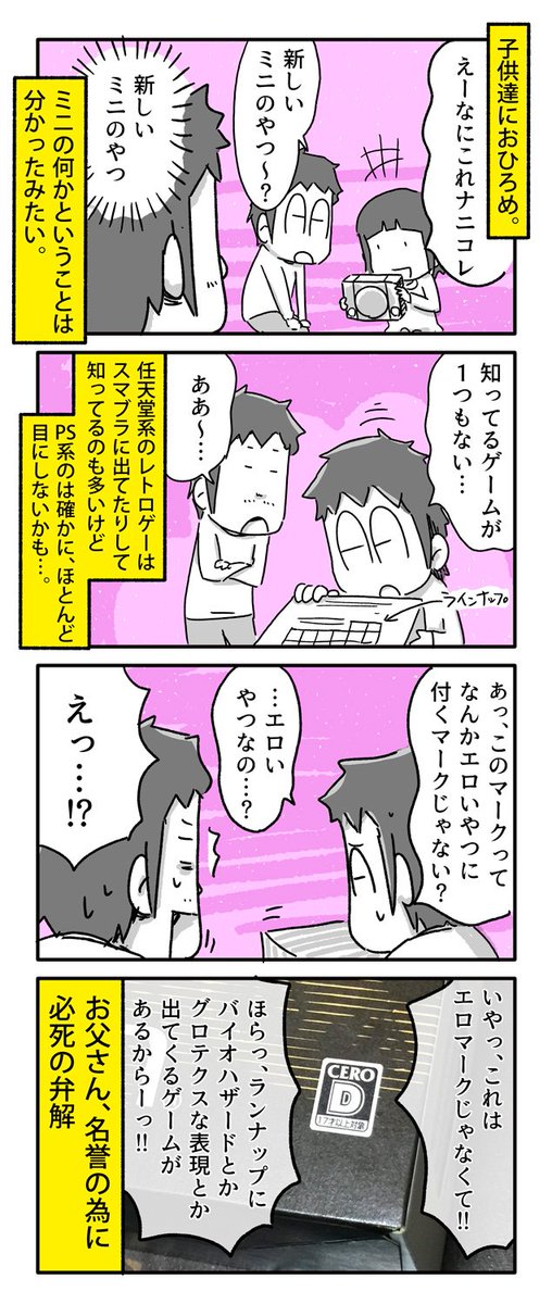 今日の1+4+1コマ絵日記描きました。
「#PSClassic」
#一日一絵 #4コマ #絵日記 #プレイステーションクラシック