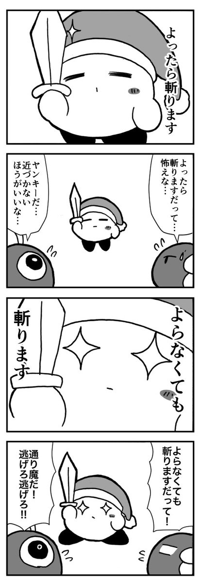 ギガてんつゆ A Twitter 通り魔 カービィ4コマ ギガてんつゆ A Twitter 通り魔 カービィ4コマ