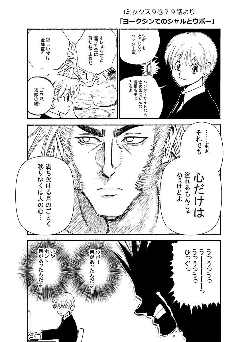 HUNTER×HUNTER漫画⑩
【ヨークシンでのシャルとウボー】

（昨日、仕事の空いた時間に載せるつもりでしたが、ウボーの胸毛を描き忘れていることに気づき、気力が尽きて本日掲載） 