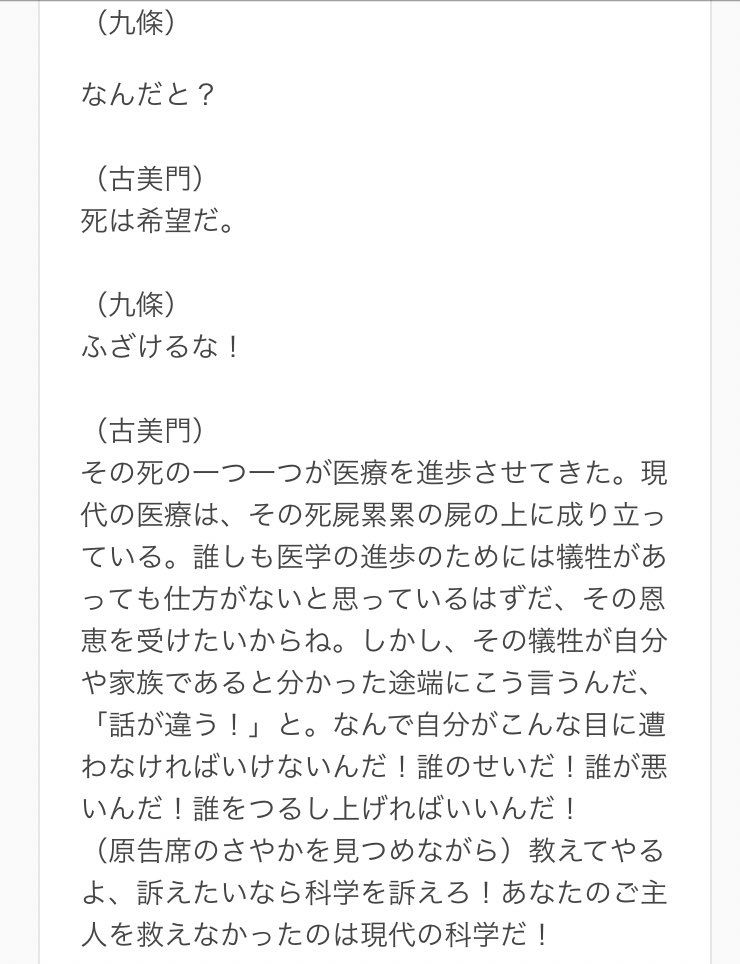 白ドラ もん On Twitter クローズアップ現代 リーガル ハイの医療事故であったけど 結局は医療の進歩が足りないんだよね