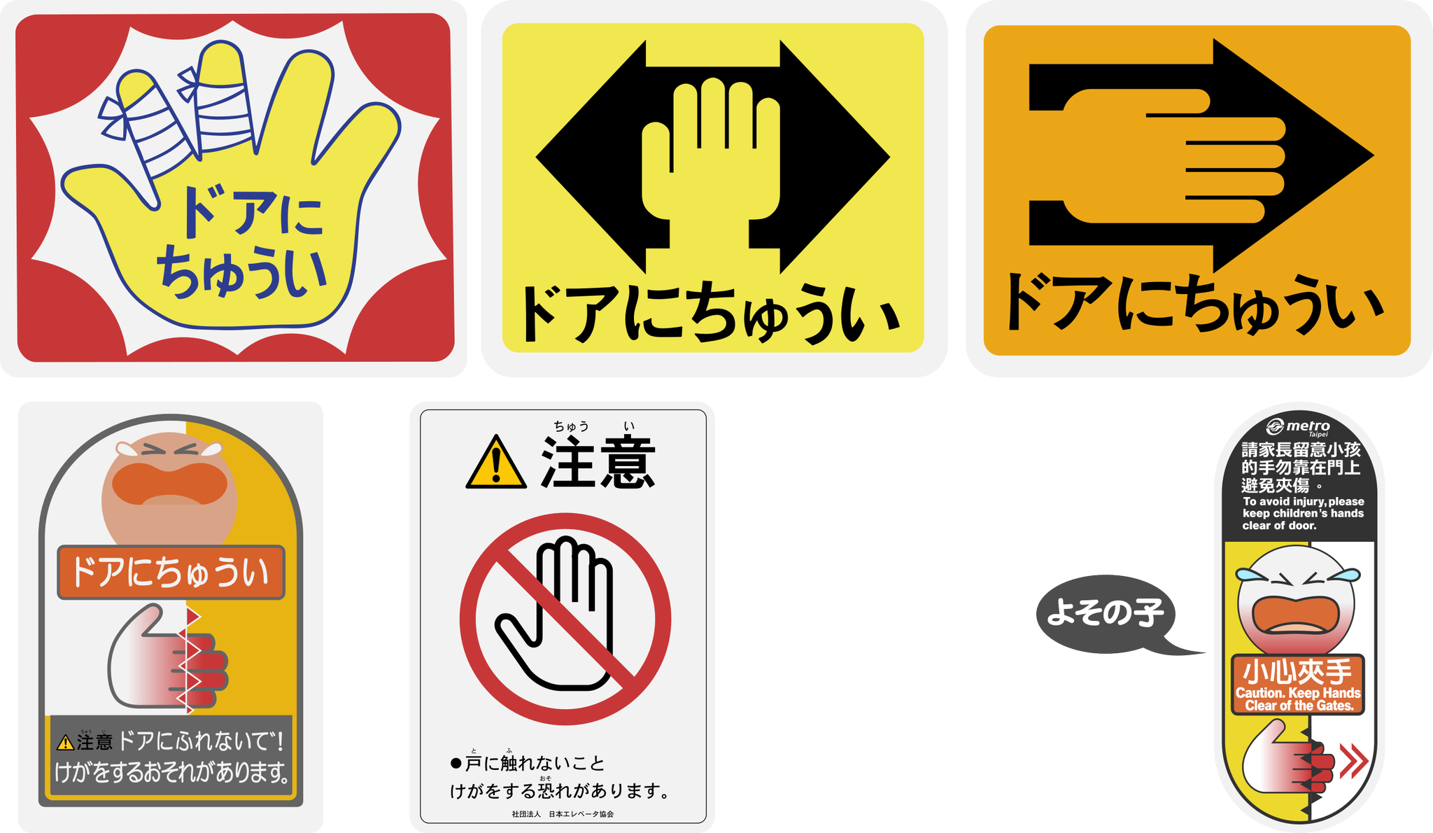 えいだんねこ على تويتر 日本エレベーター協会のエレベーター用ドアステ集 ドアステッカー えいだんねこ على تويتر 日本エレベーター協会のエレベーター用ドアステ集 ドアステッカー