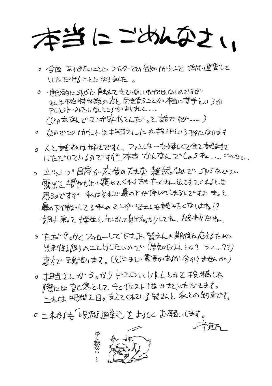 呪術廻戦 公式 在 Twitter 上 特別コメント 呪術廻戦 作者の芥見先生より 本アカウントについての謝罪 と感謝の 描き下ろしイラスト付きコメントを頂きました ぜひご覧ください そして 本日0時に告知動画をアップします お楽しみに T Co