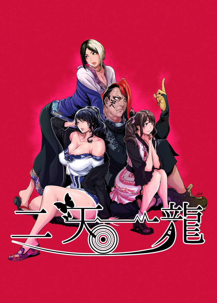 今日は有り得ない1日です リスペクトしているテクニカルライターのKTUさんからフォローしていただき、ロックバンドの二天一龍さんのメンバーイラストを公開していただき、更に恐怖の日の出登場の毒電波少女みぉんさんのイラストも公開していただき…こんなイベントが24時間以内に一気に… 