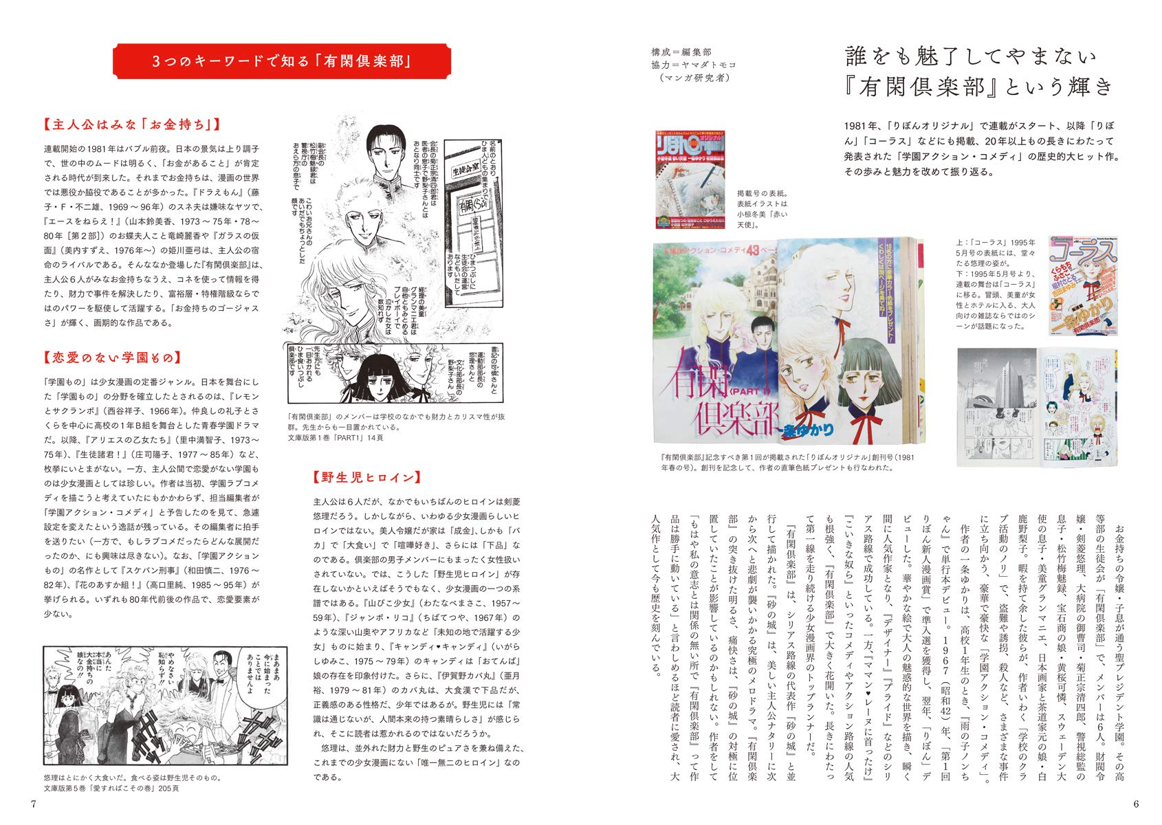 تويتر びいどろ書房 新刊マンガなどを紹介 على تويتر 以下 内容 有閑倶楽部 イラストギャラリー 作者が語る 創画秘話つき 巻頭エッセイ 文化資本 をさずけてくれた ジェーン スー 誰をも魅了してやまない 有閑倶楽部 という輝き 協力