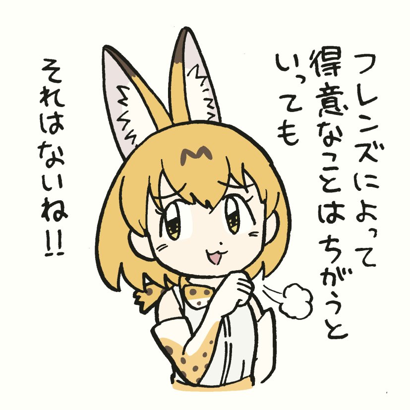 へーきじゃなかったサーバル
#けものフレンズ 