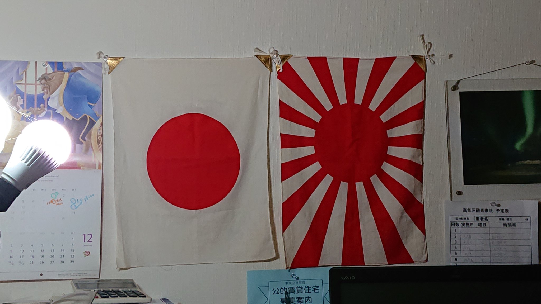 Yiy Kkii 飯島 健次 Auf Twitter 我が部屋である 他国もみとめる美しい国旗である 旭日旗も同じだ 寄せ書きをするのは良いがどうか真紅の赤い丸の所には何も書かないで欲しい T Co Rnljptewjm Twitter