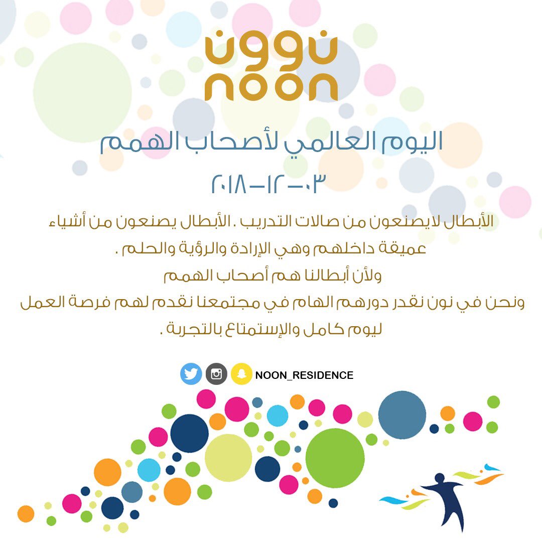 noon_residence's tweet image. #نوون #نوون_كافية #أصحاب_الهمم #الخفجي