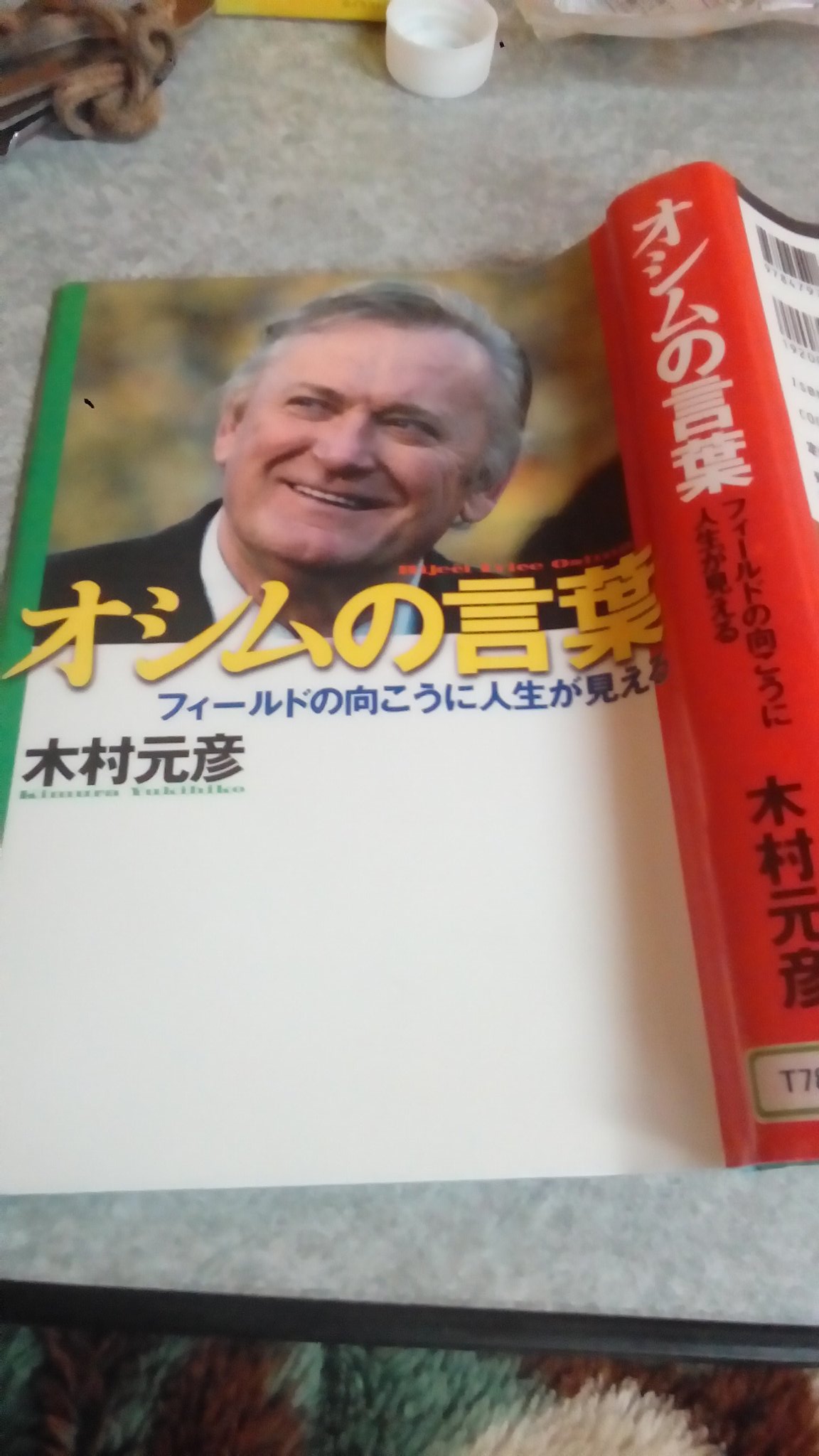 オシムの言葉 Twitter Search Twitter