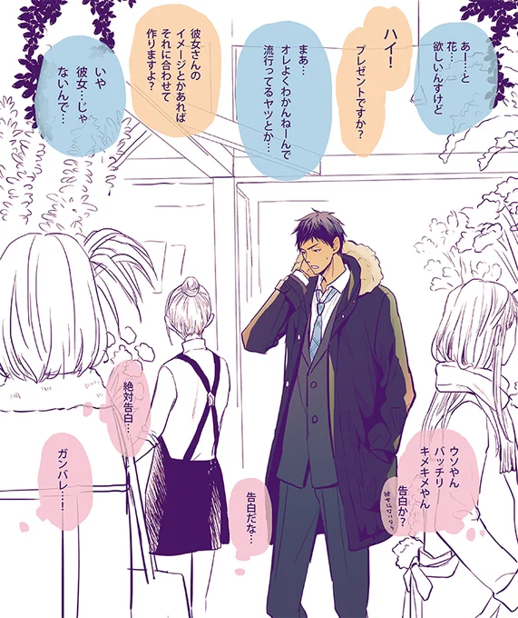 あのJF花束峰がどうやって花を買ったのかめちゃくちゃ気になってる。意外にスマートに注文しててもカッコイイけどここはひとつ照れ照れになる峰を押したい。
→花屋に来たアオミネくんと店員とそれを見守るモブ客 