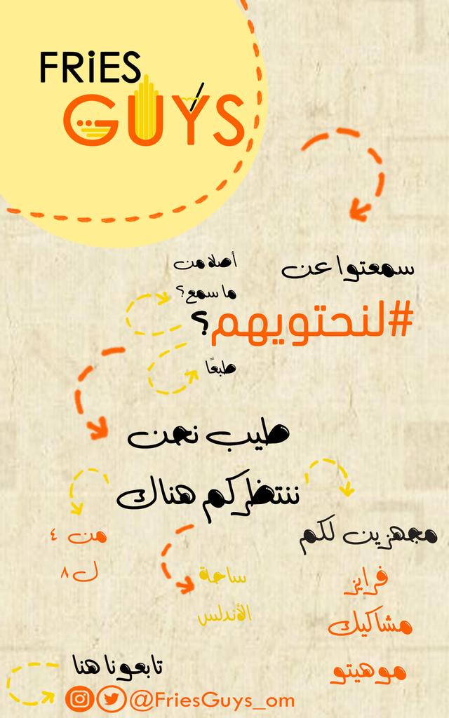 مرحبا يا أصدقاء🙋‍♀️🙋‍♂️

ننتظركم غدًا في ركن #تحدي_المال_3 بساحة الأندلس مع أبطال #لنحتويهم❤🔥

#FiesGuys🍟
