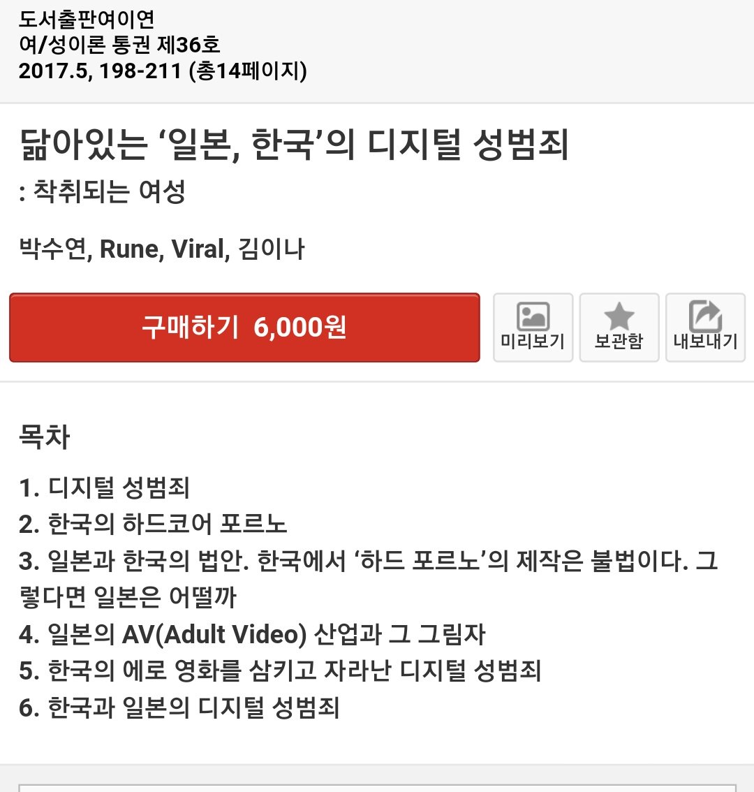 2017년 12월 대법원에서 일본 포르노의 대한 저작권이 인정되었습니다. 한국에서도 우리가 모르는 새 '유출영상'과 비슷한 영상등이 영등위에서 저작물로 등록되고 있었습니다. 회사마저 존재합니다. 지금 영등위를 잡아 족치지 않으면 그대로 '성착취 대국'일본꼴 납니다. 해당 자료를 참고하세요.