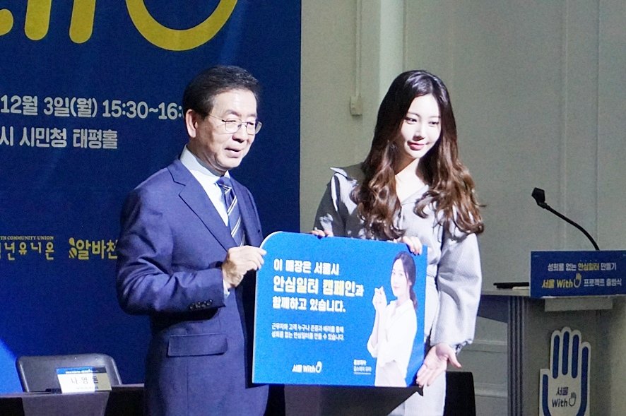 Beautylogs's tweet image. 아르바이트 청소년, 청년들 중에 3명 중 1명은 성희롱 경험이 있다? 
서울시에서 실시하는 '안심일터 만들기' 프로젝트 #서울위드유프로젝트  출범식 
성희롱, 성폭력을 예방하고 피해자를 지원하며 더 나아가 성평등한 조직 문화를 조성하기 위한 성희롱 예방 프로젝트 

#서울시 #서울시미디어메이트