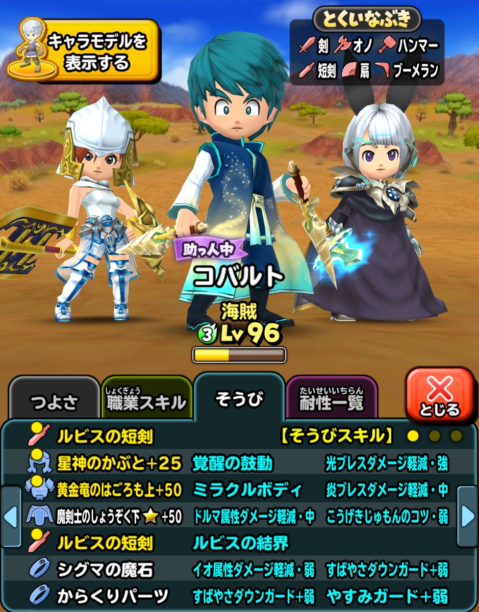ট ইট র 碧 星ドラ 海賊枠はルビ短剣賢者でもいいな 回復魔力高くて結界の回復量増えるのとあとおまかせで職業スキル使わないのがいい ট ইট র 碧 星ドラ 海賊枠はルビ短剣賢者でもいいな 回復魔力高くて結界の回復量増えるのとあとおまかせで職業スキル使わないのがいい