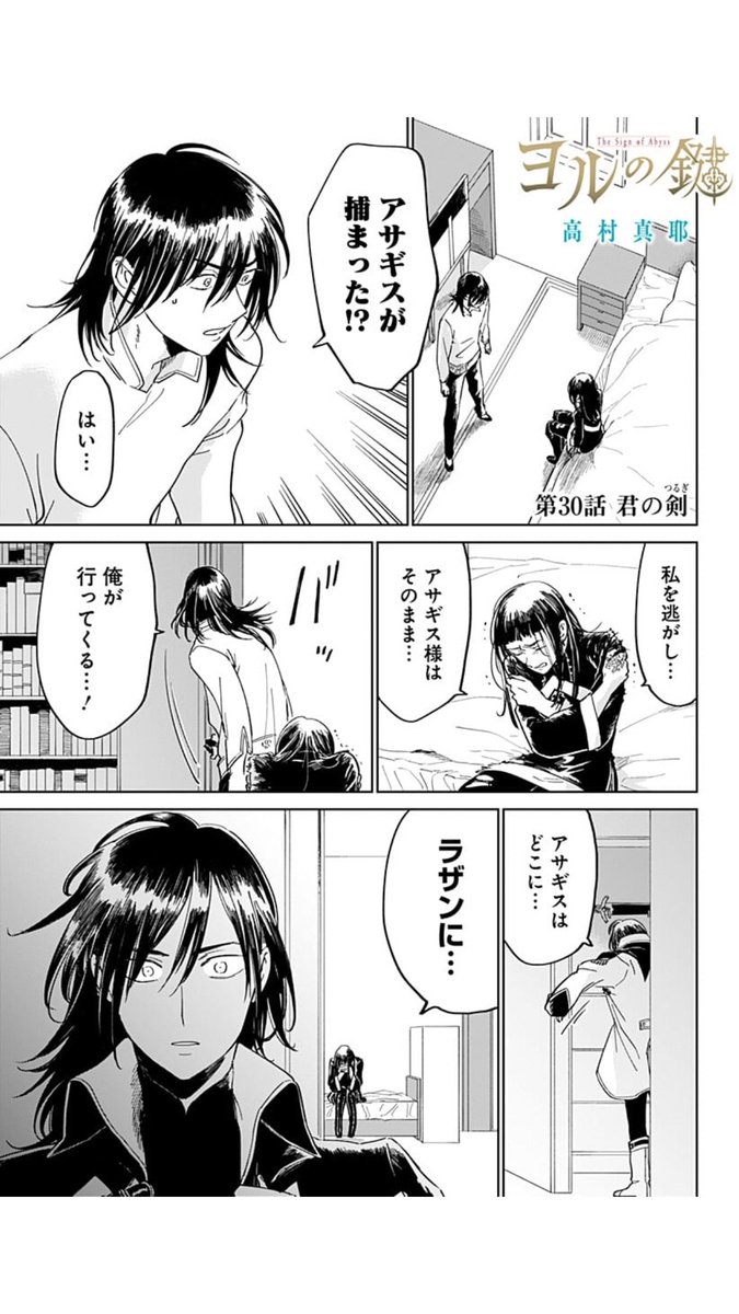 高村真耶 Maya Twitterissa ヨルの鍵 最新話更新されました 次回は12 18です よろしくお願いいたします 30話 ヨルの鍵 高村真耶 少年ジャンプ T Co 9rf6gfobhv