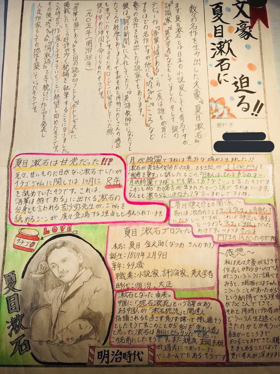 ねね そういえば今日 昨日 返された社会の夏休みの課題だった歴史人物新聞帰ってきたんだけど 素晴らしい って言われたやつだからちょっと自慢させて T Co Osjieke2qj Twitter