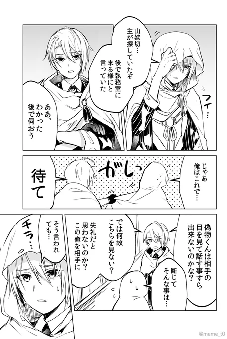#くにちょぎ版深夜の60分一本勝負
お題「目を見て話して」 