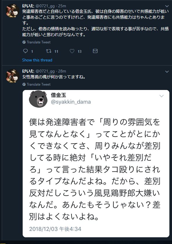 借金玉氏 ふぇみにすとからサイコパス認定される Togetter